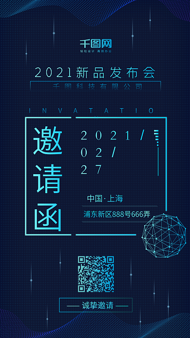 蓝色科技感发布会邀请