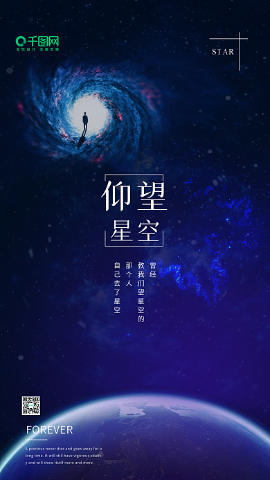 蓝色星空致敬霍金手机用图