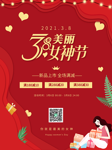 38女神节红色剪纸风促销海报