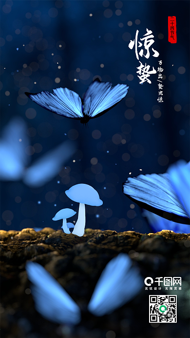 二十四节气惊蛰万物出蛰虫惊手机用图