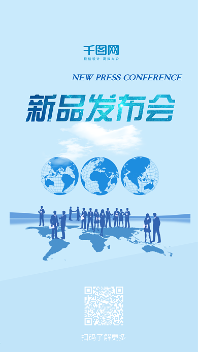 蓝色商务科技合作新品发布会科技手机用图