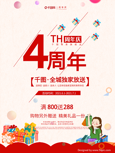 周年庆海报周年店庆店庆促销海报设计