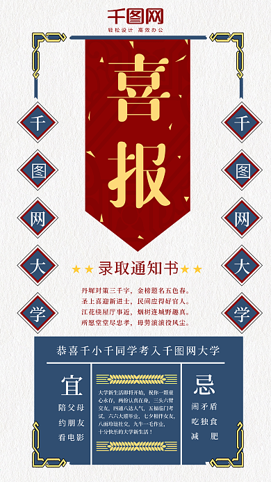 录取通知书喜报大学高考中考学习恭喜毕业生