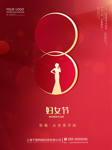 妇女节女王节海报节日祝福海报