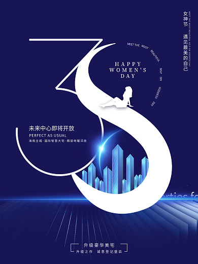 妇女节地产简约大气创意视觉海报