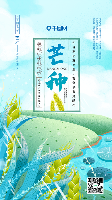 二十四节气海报芒种海报节气海报小清新海报