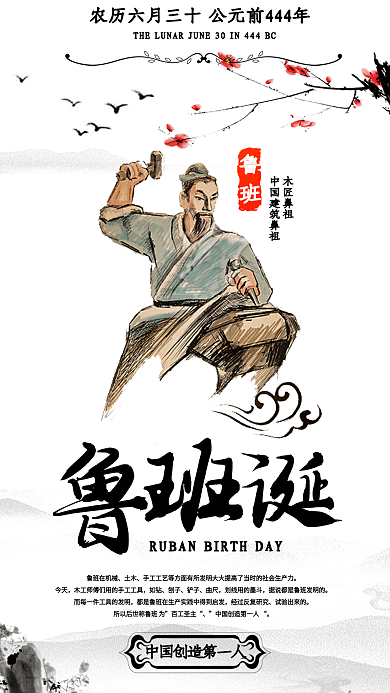 鲁班诞手机海报设计