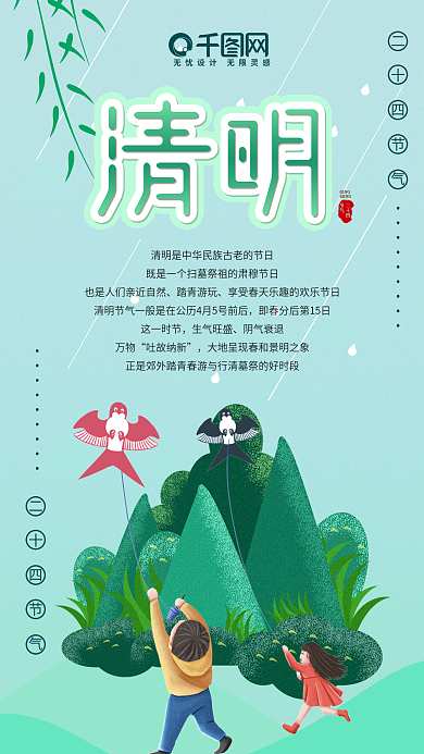 绿色小清新清明二十四节气手机用图
