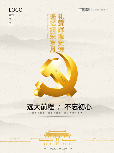 立体金色党徽中国风党建海报