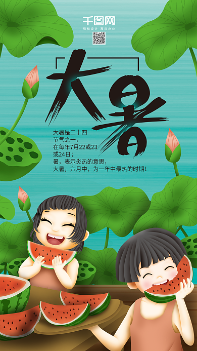 小清新大暑节气夏天吃西瓜原创插画手机用图