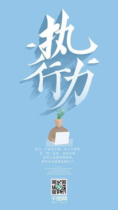 企业励志口号标语执行力艺术字壁纸手机配图