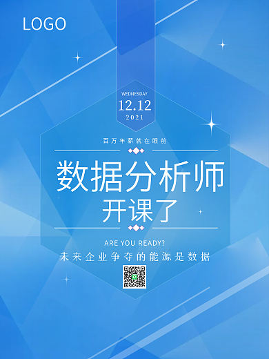 蓝色科技数据分析师开课培训招生商业海报