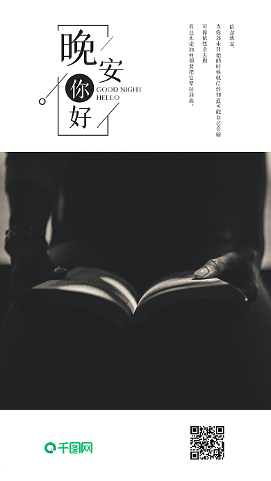 简约晚安你好手机海报设计