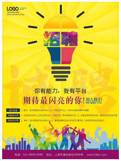 春季校园企业招聘招工简约大气2021海报