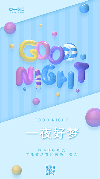 晚安一夜好梦C4D气球字蓝色手机用图