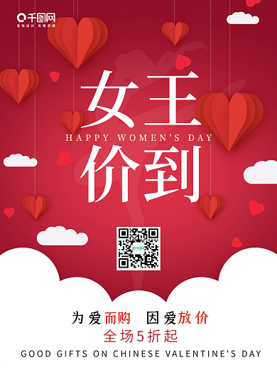 浪漫剪纸风妇女节促销海报