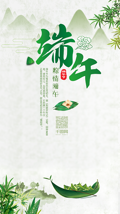 端午节粽子节快乐手机微博用图