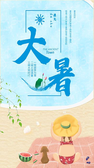 大暑节气卡通壁纸蓝色系