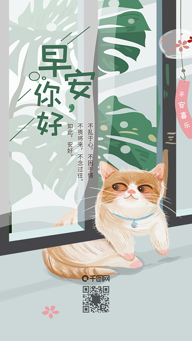早安你好手机小清新猫咪原创插画壁纸