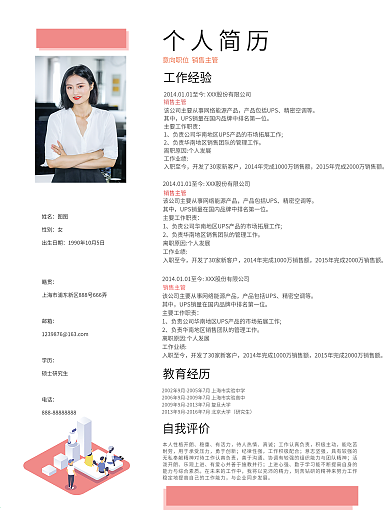 原创简约个人简历