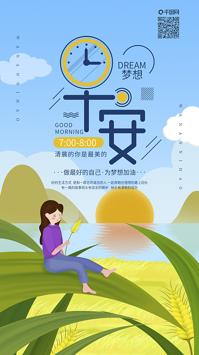原创每日一图早安励志手机海报