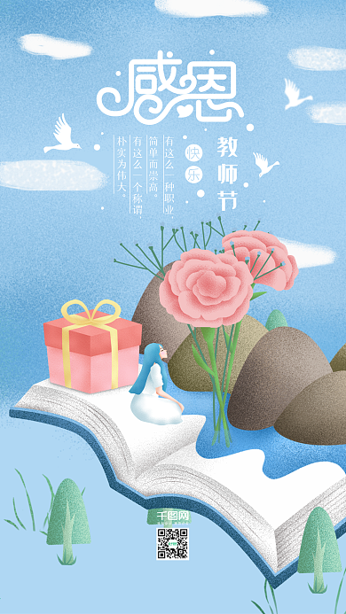 原创插画910感恩教师节书上流水开花