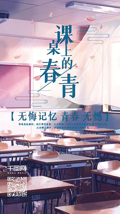 小清新课桌上的青春手机用图