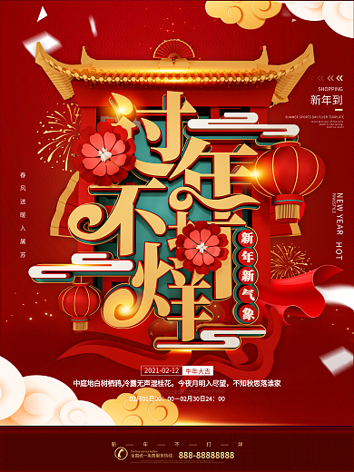 原创C4D喜庆过年不打烊新年促销海报