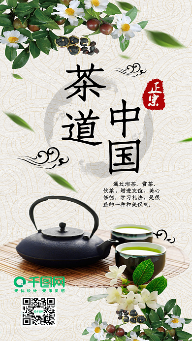 茶道中国古风养生茶茶艺手机配图