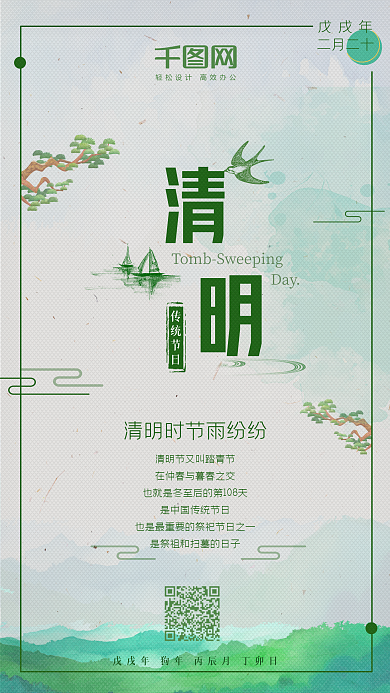 水彩清新二十四节气清明节海报