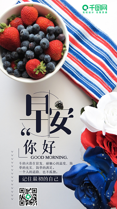 早安你好手机海报