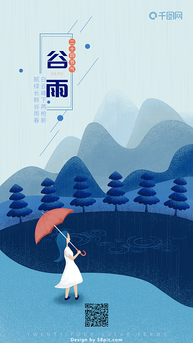 谷雨节气清新原创插画海报