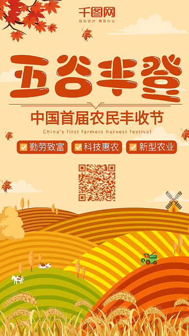 丰收节清新唯美微博微信公众号app海报