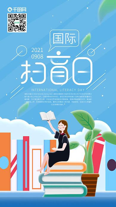 国际扫盲日女孩书本看书手机海报
