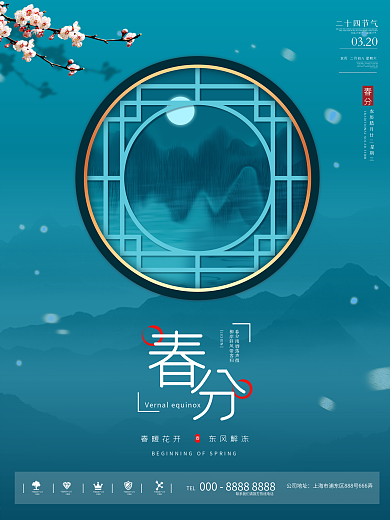 简约留白春分节日海报