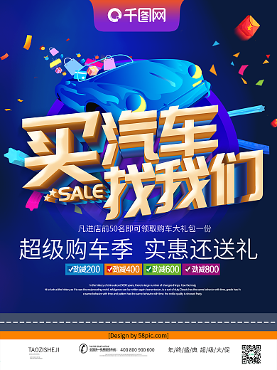 汽车海报