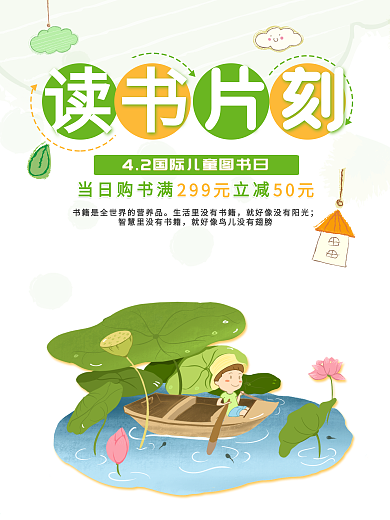 绿色清新国际儿童图书日读书日图书阅读海报