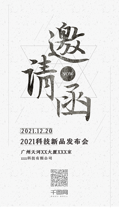 白色大气科技新品发布商务邀请函
