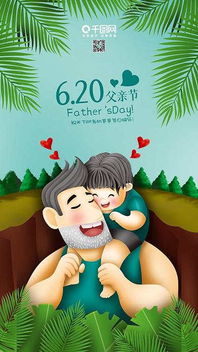 小清新父亲节父爱如山亲子原创插画手机用图