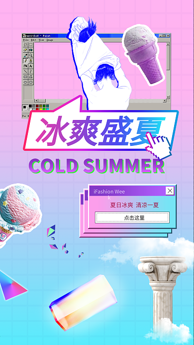 冰爽盛夏手机用图设计