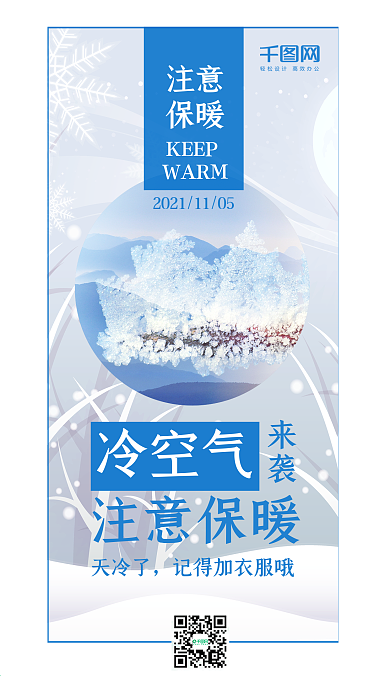 冷空气来袭简约大气手机微信配图