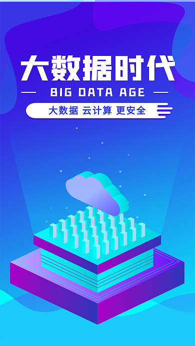 人工智能蓝色科技微信朋友圈宣传海报设计