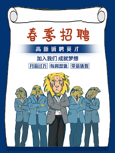 春季时尚大气招聘会海报