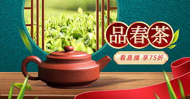直播间胶囊图春季茶饮活动促销喜庆海报飘带