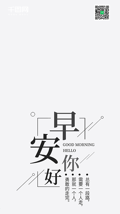 早安你好手机海报设计