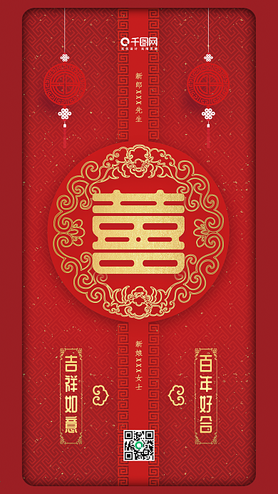 婚礼请帖中式简约手机海报