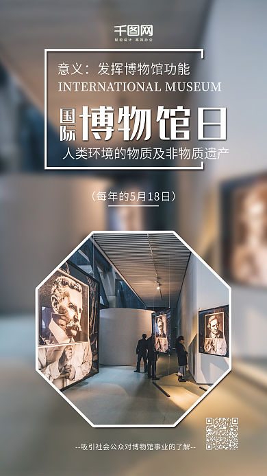 时尚国际博物馆日手机宣传海报