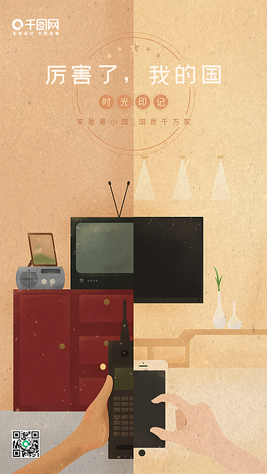厉害了我的国原创插画不同时代家庭对比用图