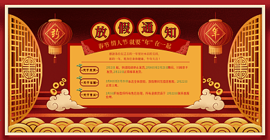 春节情人节放假店铺通知海报banner