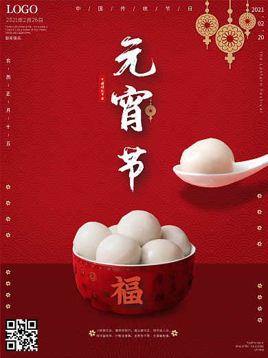 传统节日元宵节日海报